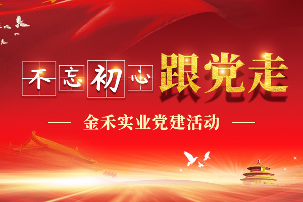 乐投在线登录-乐投（中国）党建概况