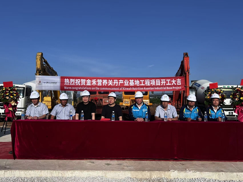 扬帆出海，深耕全球——乐投在线登录-乐投（中国）营养关丹产业基地项目正式开工！